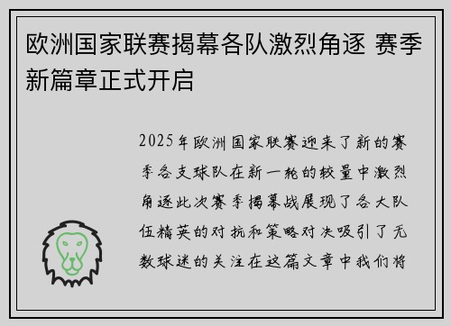 欧洲国家联赛揭幕各队激烈角逐 赛季新篇章正式开启